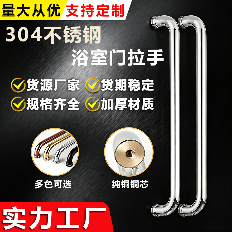 304不锈钢淋浴房钢化玻璃门拉手浴室卫生间门把手推拉门移门扶手