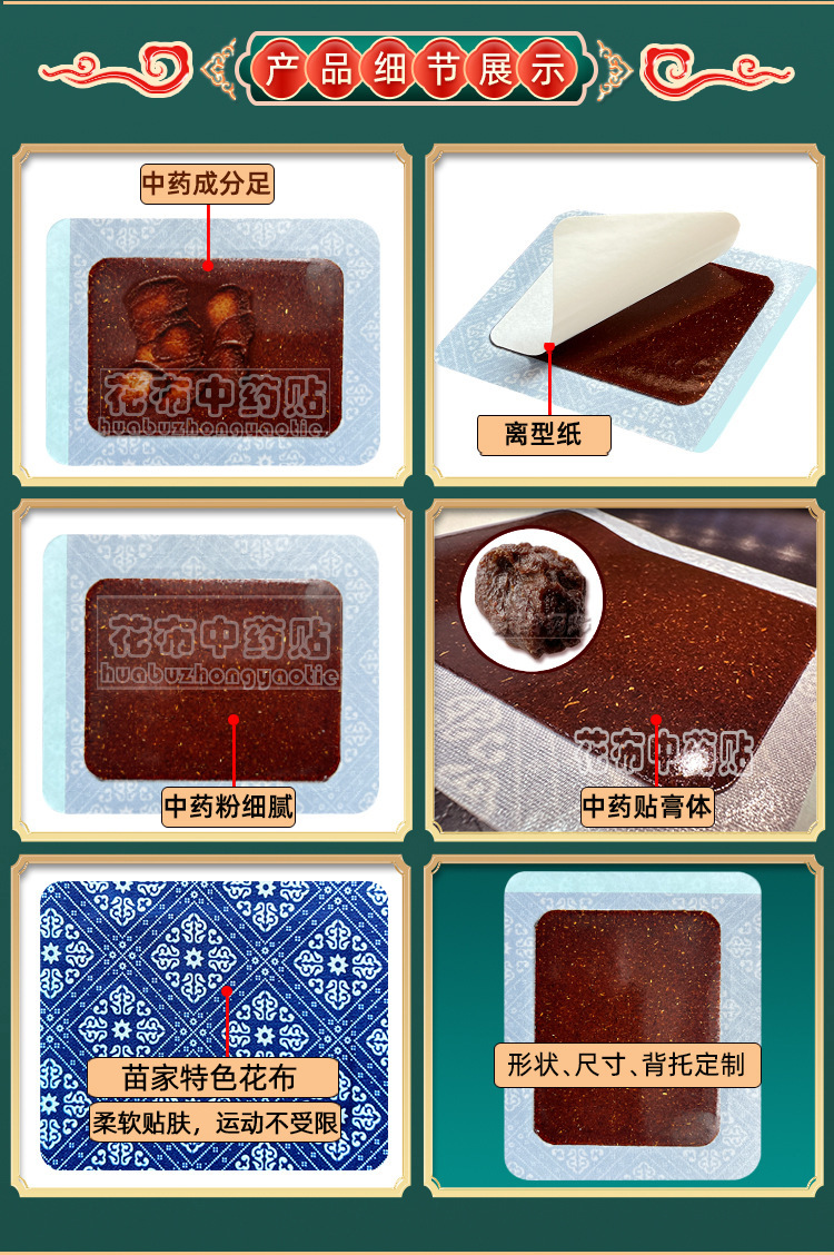 Miao Jia Hua Bu Lao Hei Gao Herbal Patch 10x12cm External Body Patch for Joints and Muscles specifications