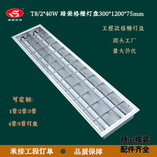 厂家批发T5 T8加厚款暗装明装1200*600*300*300*600*1200格栅灯盘