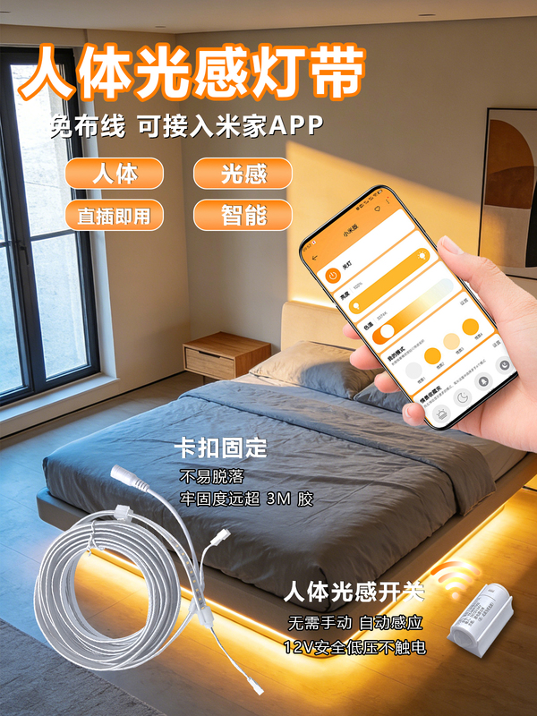 Suspended bed sensor light strip, body sensor light that automatically turns on under the bed at night, LED night light, under-bed ambient light, plug-in model Suspended bed sensor light strip, body sensor light that automatically turns on under the bed at night, LED night light, under-bed ambient light, plug-in model