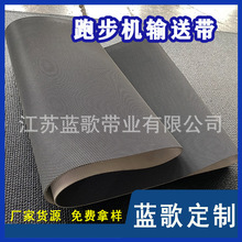 江苏蓝歌黑色跑步机输送带pvc钻石纹跑带厚度花纹齐全环形输送带
