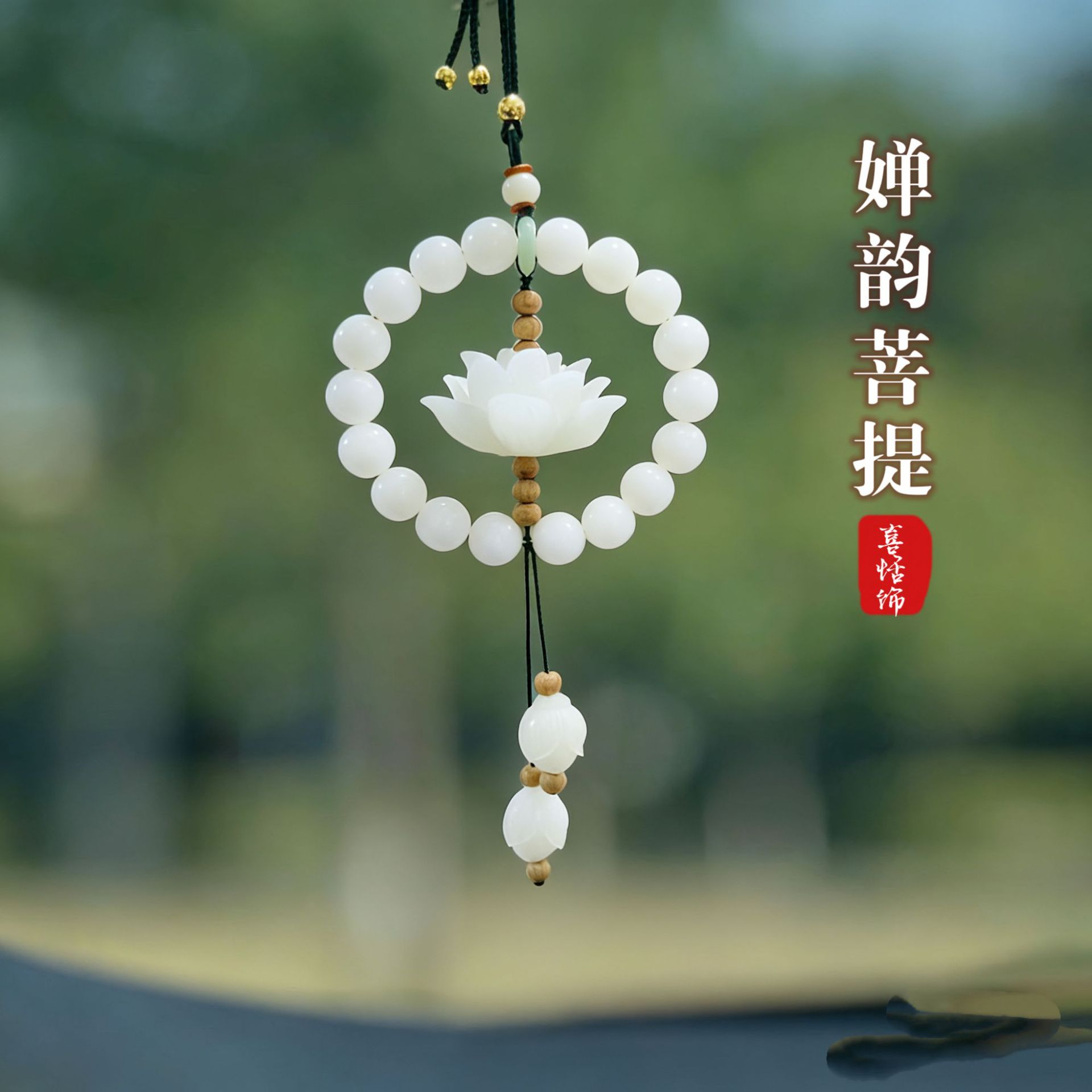 Bodhi Lotus Car Pendant, High-End and Elegant, 2026 New Model Car Hanging Ornament for Women, Exquisite and Classy