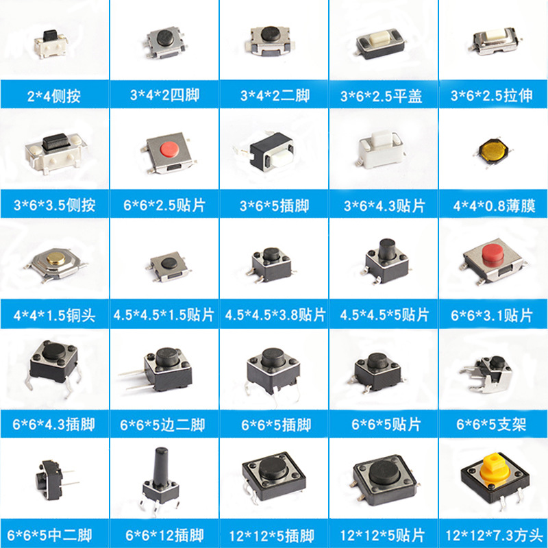 开关包25种样品6*6*4.3按钮12*12*5贴片插脚按键遥控器组合触摸