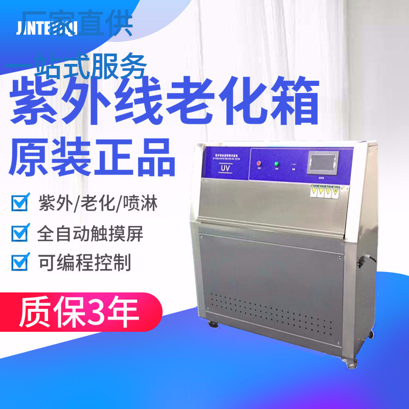 UV Chamber ISO-4892 , ASTM-d4587 , D4799 , SAE-J2020