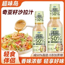 【2瓶9.99元】超味岛奇亚籽沙拉汁0添加蔗糖酱焙煎芝麻蔬菜轻食吃