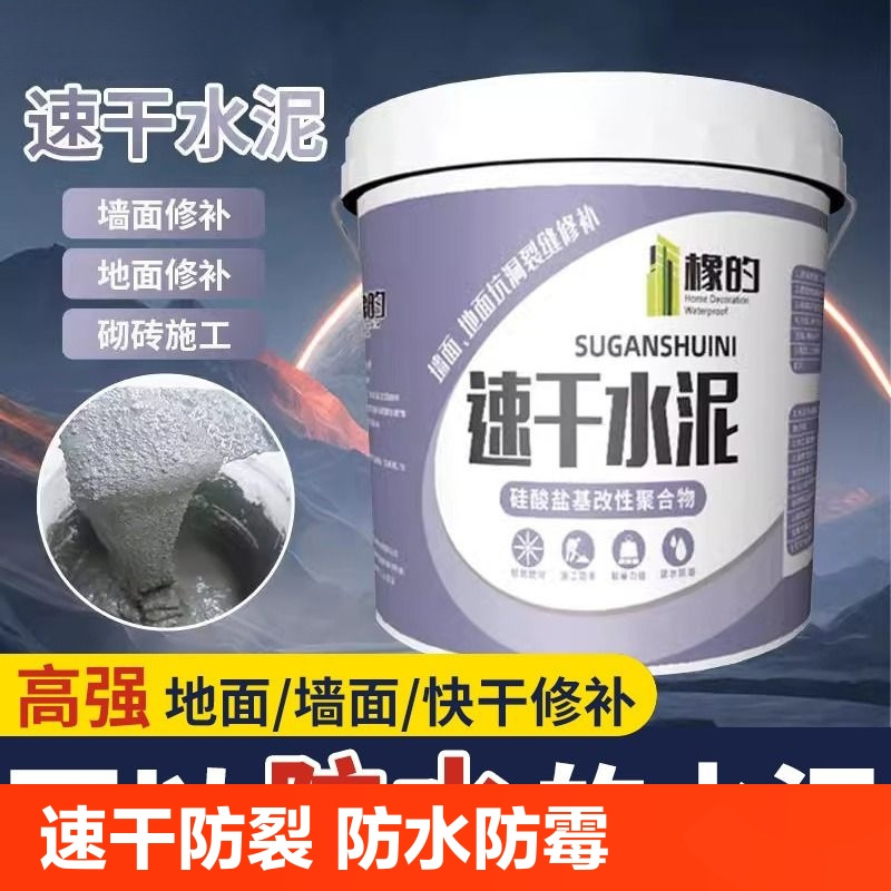水泥地面修补料高强度堵漏王快干砂浆卫生间自流平速干水泥胶