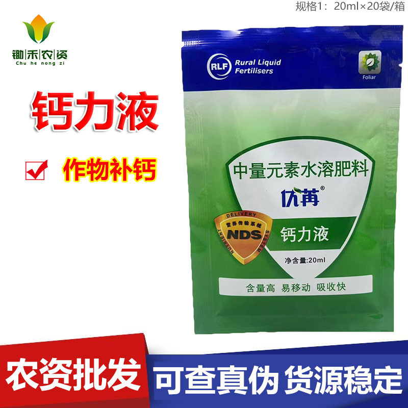埃尔夫优苒 钙力液 补充钙 钙肥提高果实硬度 光洁度补充作物钙