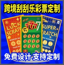 海外彩票定制 跨境彩色涂层彩票刮刮卡支持多语种随机码彩票定制