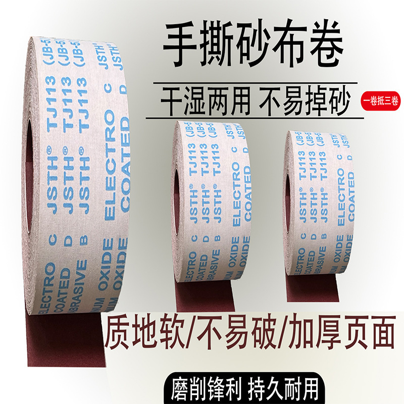 手裂砂布巻きメーカー直販4インチjb-5木工家具金属研磨除錆砂帯砂布巻き|undefined