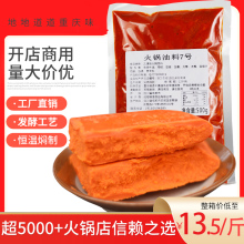 牛油红油商用开店正宗四川麻辣市井地摊火锅底料无渣老油冒烤鸭菜