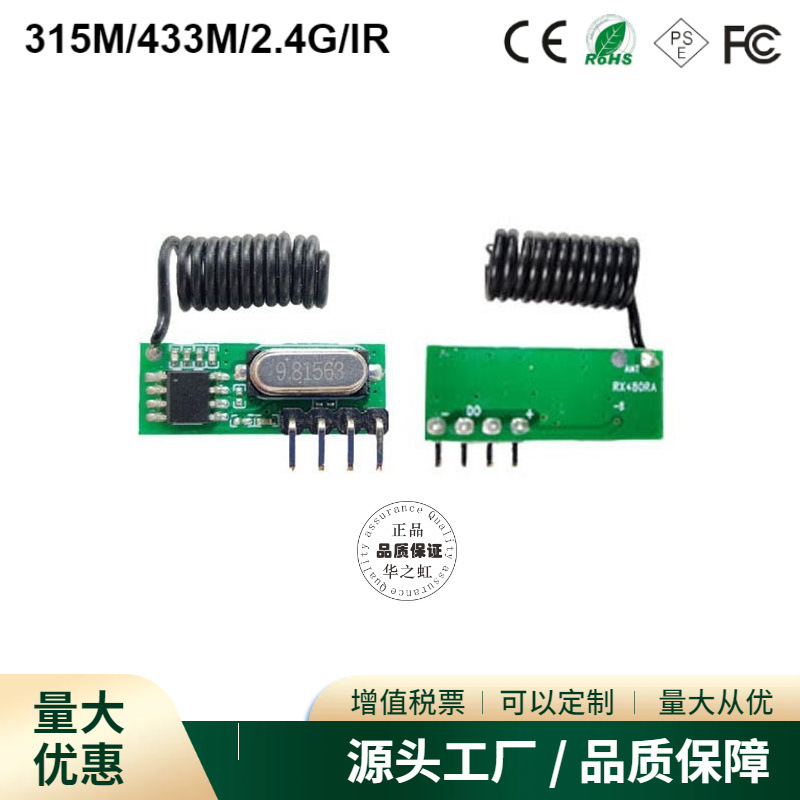 315M/433M抗静电接收头信号接收模块RXB3远程控制无线射频遥控器