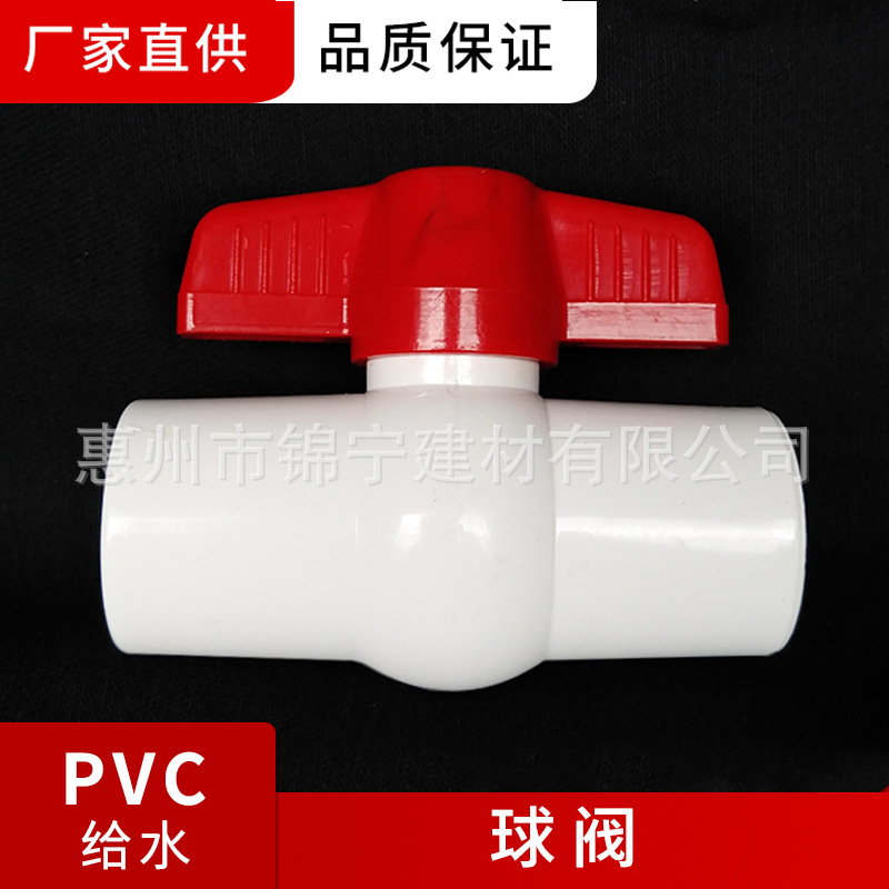 聯塑-pvcボール弁dn20-110mm球弁pvc水管スイッチ総門など広東聯塑製品