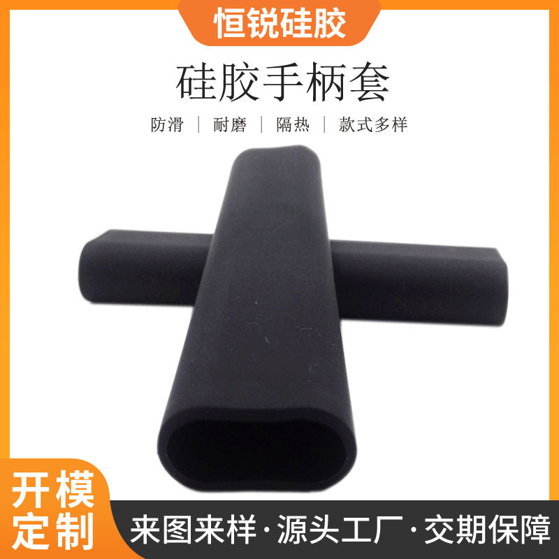 工厂加工隔热硅胶防滑水壶手柄硅胶把手套小家电扁形套工业定制