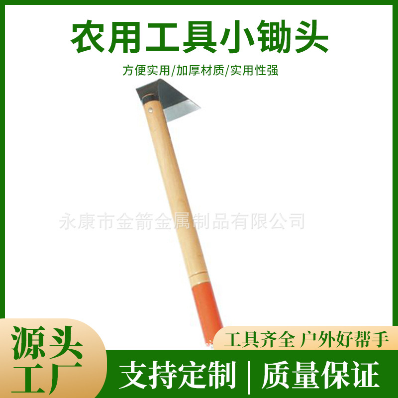 厂家直供小锄头农用工具开荒两用种菜挖笋拔草种花除草神器挖土器