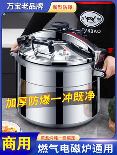 Wanbao Pressure Cooker Commercial Large Capacity Extra Large Induction Cooker Universal Explosion-Proof Household Gas Pressure Cooker 20