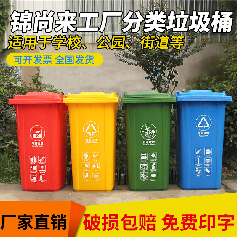 锦尚来户外垃圾桶240L加厚挂车分类脚踩带盖塑料环卫垃圾桶批发