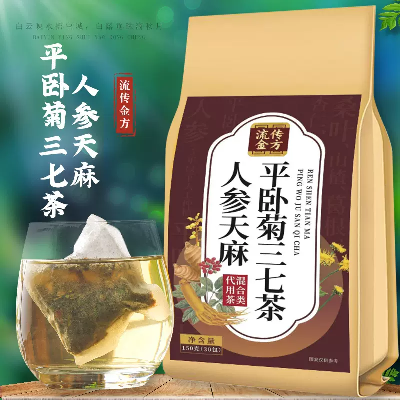 流传金方人参天麻平卧菊三七茶 养生茶人参天麻茶  源古绛绛茶代
