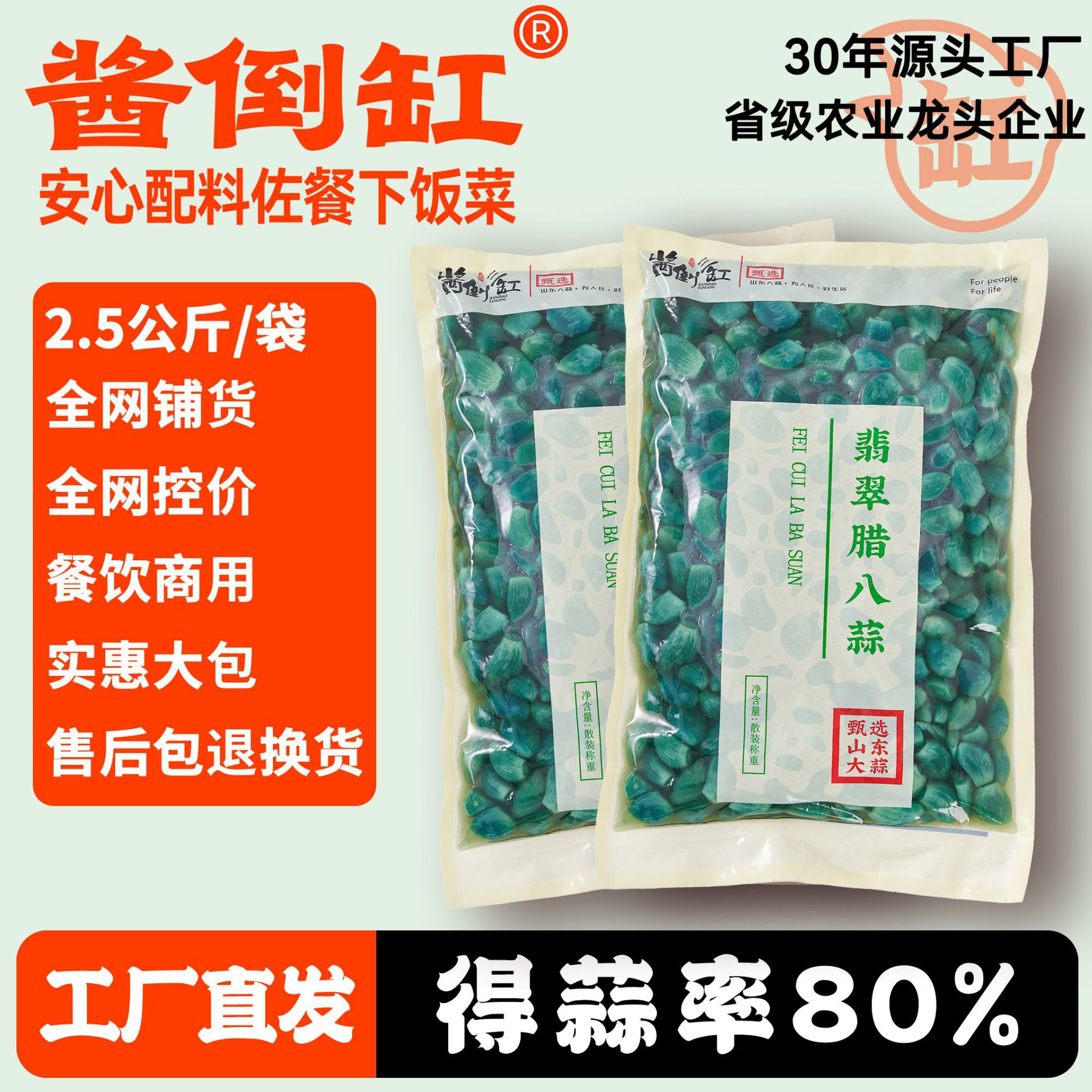 酱倒缸餐饮专用淄博特色翡翠腊八蒜2.5公斤大包80%蒜多汤少泡菜