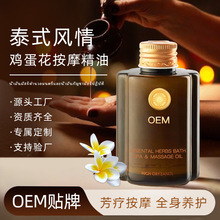泰国特色鸡蛋花精油背部按摩滋润肌肤舒缓全身spa泰国精油定制