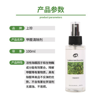 Shangzhen Air Purifier Formaldehyde Remover Spray for New House Decoration Wholesale Formaldehyde Removal Spray Formaldehyde Removal Magic Tool
