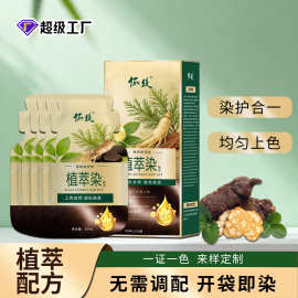 芳香植物无氨泡泡染发膏定制 不伤发遮白发染发剂不沾衣物易冲洗