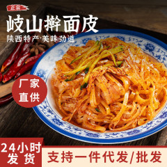 岐山めん類麺皮300g本場陝西凉皮宝鶏特色グルメ辛味紅油麺皮酸っぱいインスタント食品