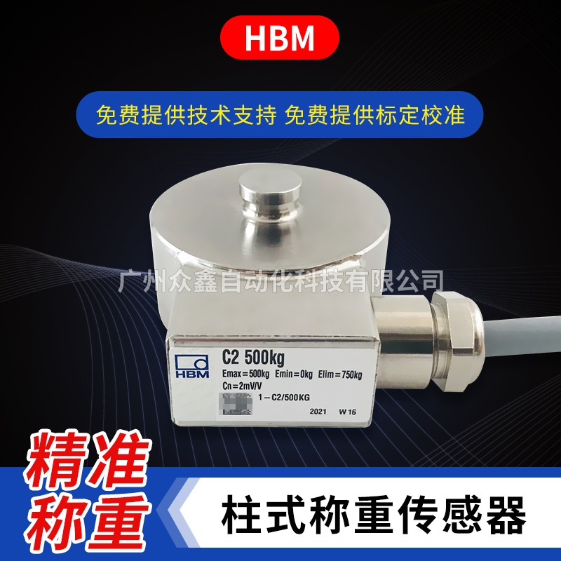 C2/100kg C2/200kg称重传感器 德国HBM 不锈钢材质 IP67防护等级
