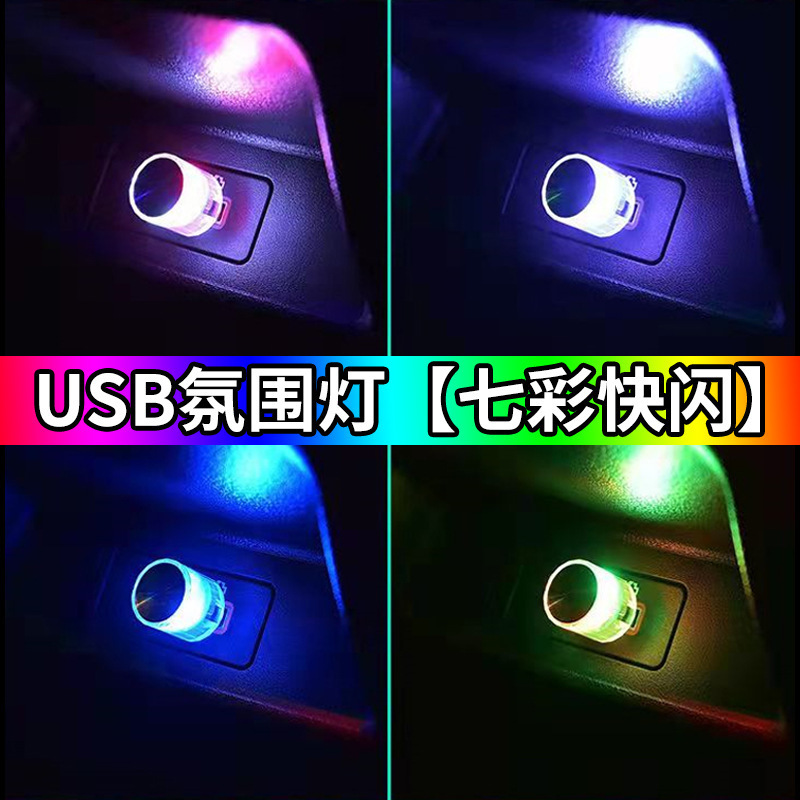 Transfronterizos explosivos automóviles USB luz de atmósfera de control de voz dinámica luz de atmósfera de música conducida por automóviles decoración de la luz de atmósfera