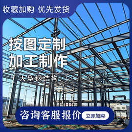 山东工厂加工焊接钢支撑结构车间重钢轻钢大型钢构厂房库房