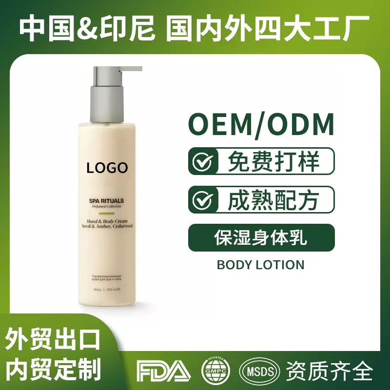 俄罗斯爆款OEM保湿身体乳补水亮肤润肤乳定制加工  Body Lotion