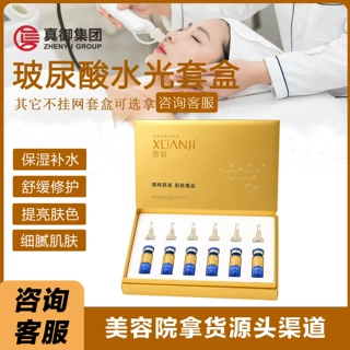玻尿酸水光原液套盒面部保湿补水舒缓肌肤改善暗沉焕白提亮精华液