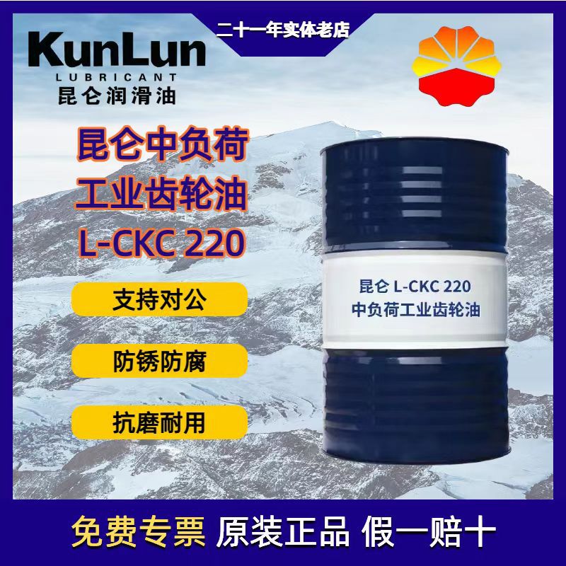 批发昆仑 L-CKC150 220 320号中负荷闭式齿轮油170kg工业润滑油