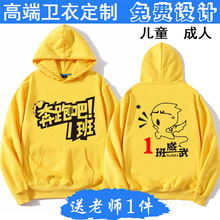 卫衣刺绣班服长袖连帽衫全身印风衣diy学生运动会外套印logo