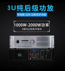 公共广播系统;功放机;蓝牙音箱