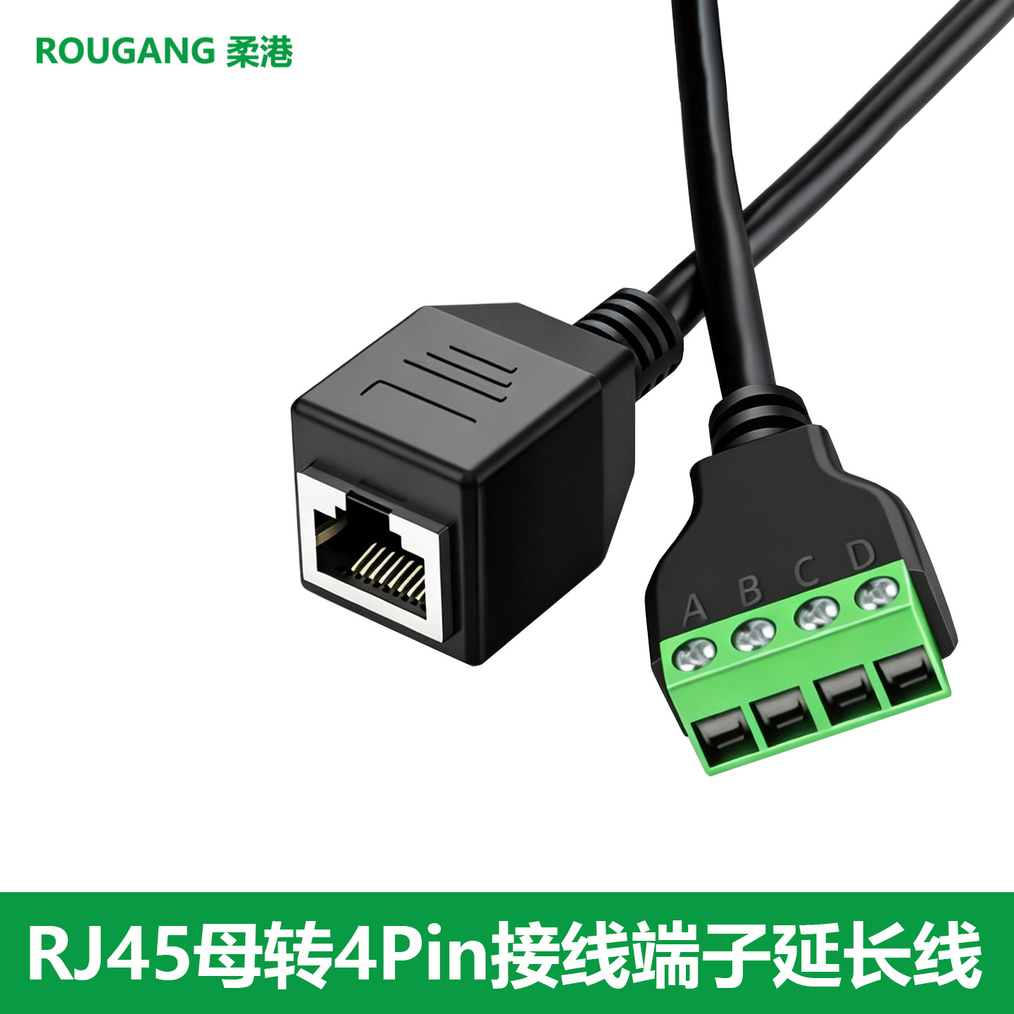 RJ45转4Pin端子带线RJ45水晶头4PIN转接头公转插座免焊接延长线