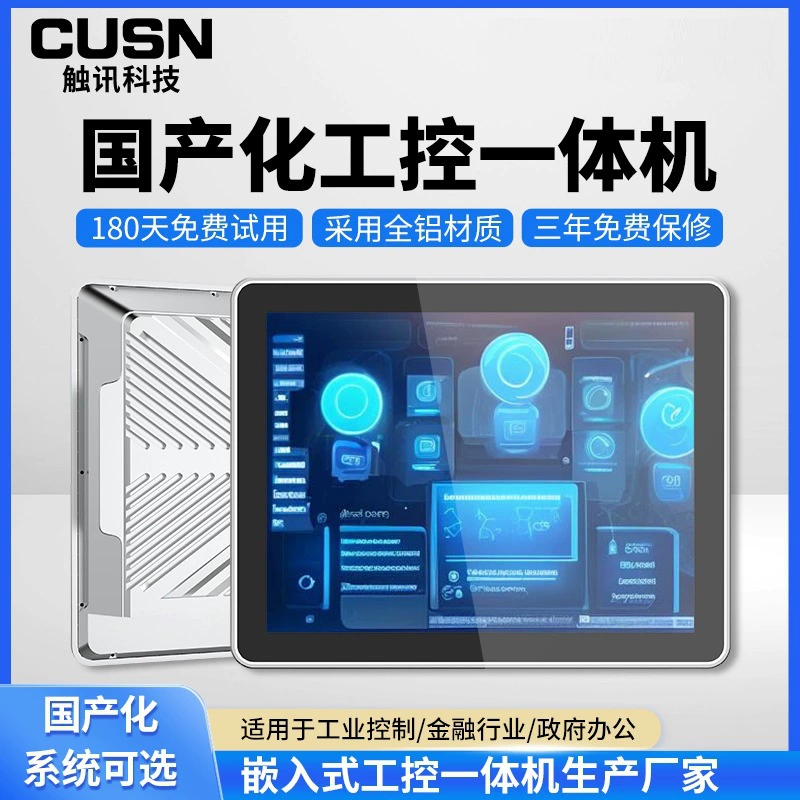 嵌入ной промышленный все-в-одном 10.4/12/17/15 дюймов domestic Hongmeng Kirin Unified Credit System промышленный контроллер машина