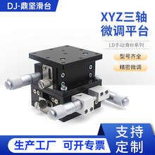 XYZ轴手动位移升降滑台LGD40/60/90/125光学三轴精密微调升降平台