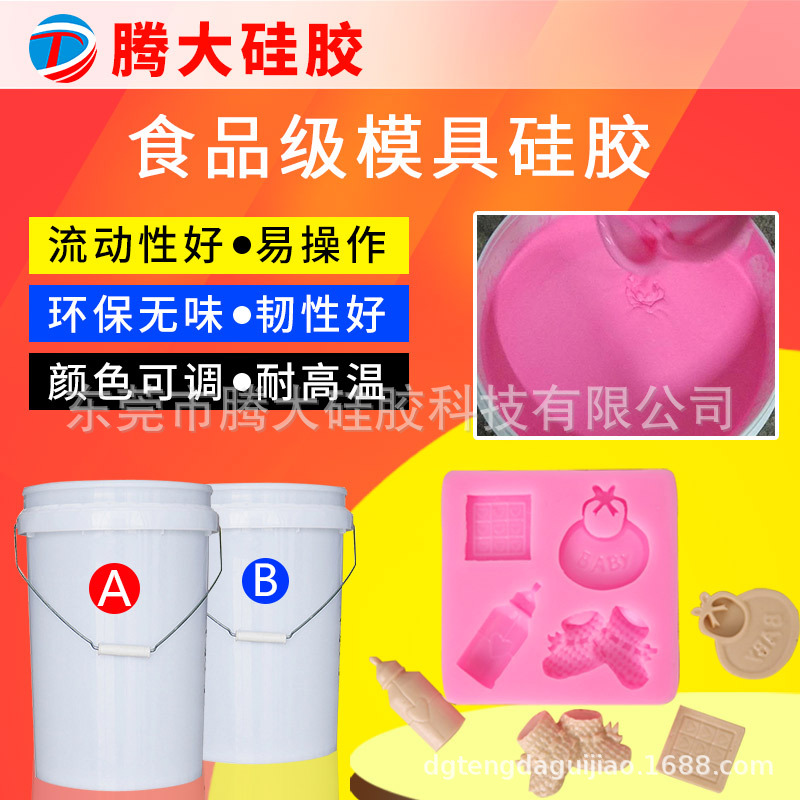 食品级1:1AB硅胶倒模翻模硅胶 自制半透明模具材料加成型液体硅胶