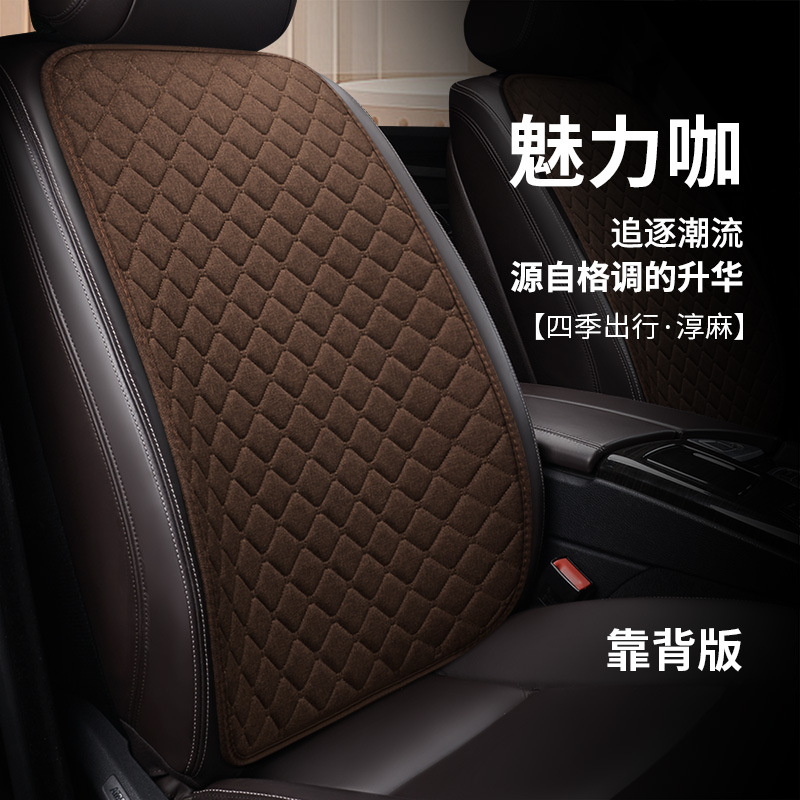 Four Seasons, Universal Seat cushion, seat cover - coffee-separate-backrest-one-piece-universal