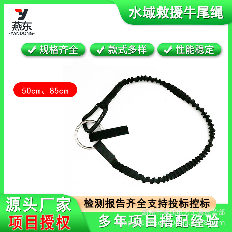 防汛水域应急救援牛尾绳85cm加长双股弹力绳多用途激流救援牵引绳