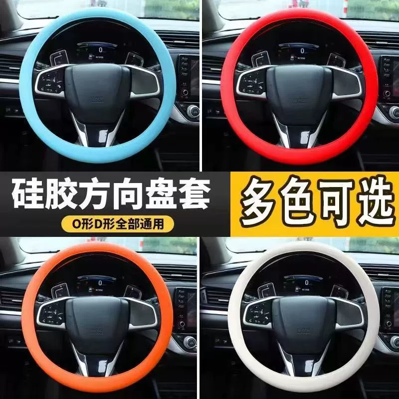 Летнее рулевое колесо силиконовый мягкий лед