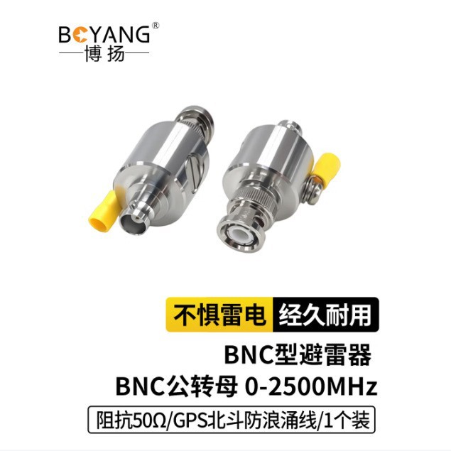 博扬BNC型避雷器BNC公转母时间服务器用天线防雷器 BY-BLQ-BNC-JK