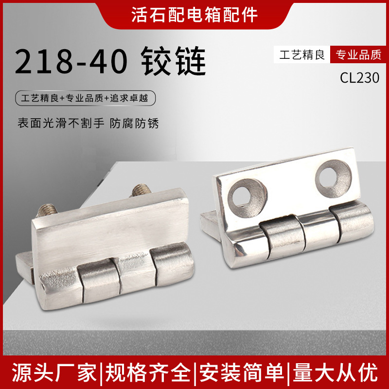 218-40304不锈钢铰链配电箱柜沉孔螺柱铰链 锌合金铰链合页型号全