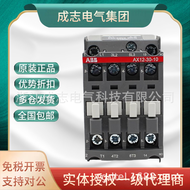 正品ABB交流接触器AX12-30-10-80 AX12-30-01-80 AC220V110V 12A