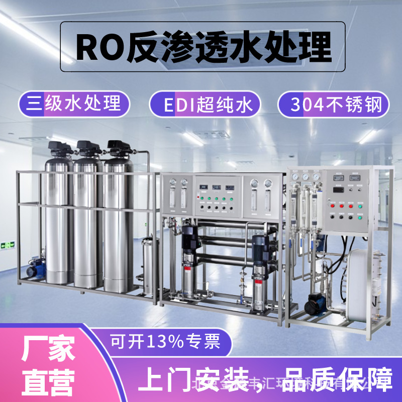 工业纯净水设备超纯水设备双级反渗透纯水设备二级纯水设备