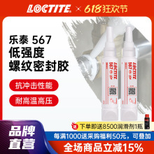 LOCTITE��̩�����z 567 �ˮϵ�y��й©�͜عܵ��ܷ��zҺ�w���ώ�
