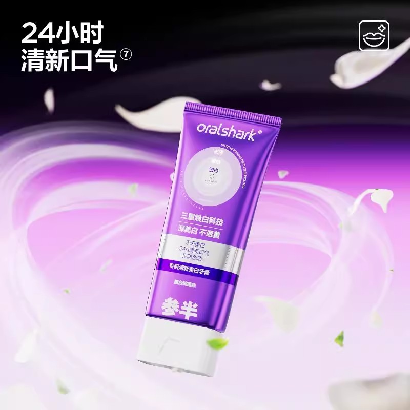 正品参半牙膏100g专研清新美白紫光去渍亮白牙齿口臭去黄官方批发|undefined