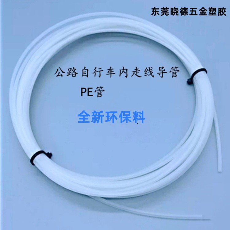 【HDPE塑胶管】1.8*2.6mm自行车变速线导线管/高密度聚乙烯小管