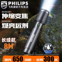 フィリップス SFL2141 強力な光懐中電灯超高輝度ズーム充電式屋外長距離家庭用ポータブル超長バッテリー寿命