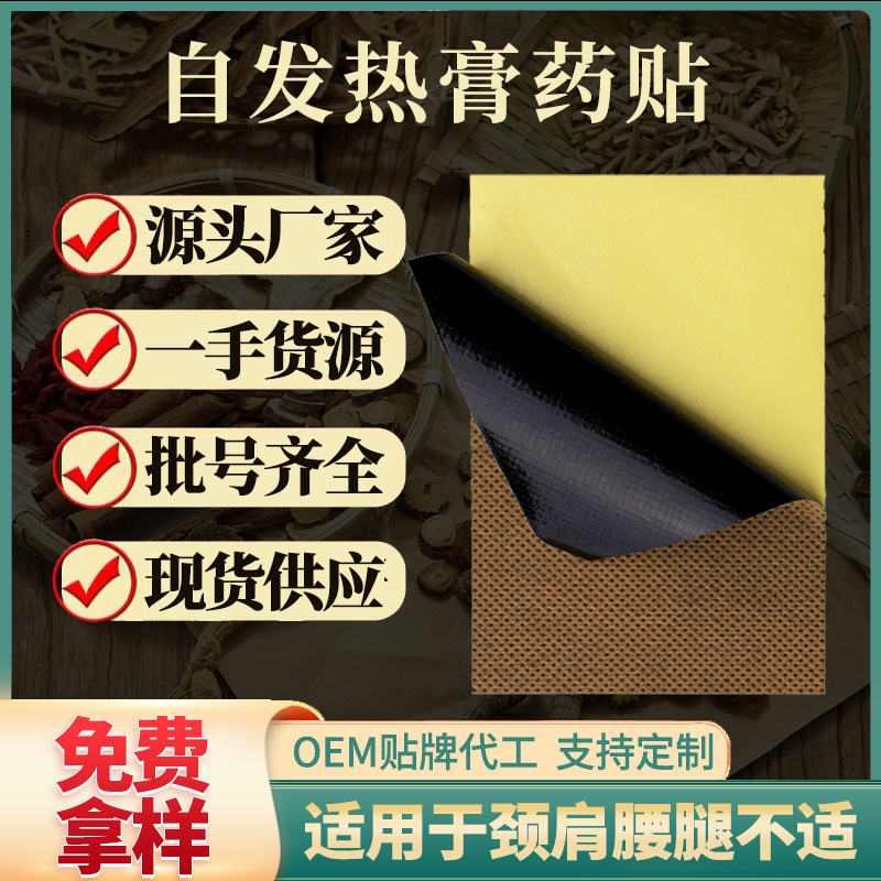 Self Heating Neck Shoulder Waist Leg Patch Non Woven Far Infrared Herbal Pain Relief Patch 8 Patches Per Box details
